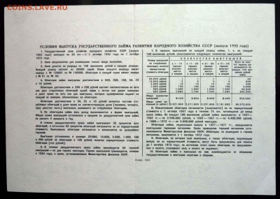 50 руб. 1952 гос.заём до 29.09.2016 22:00 (мск) - P1050811.JPG