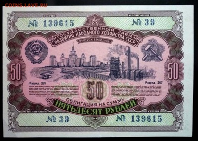 50 руб. 1952 гос.заём до 29.09.2016 22:00 (мск) - P1050810.JPG