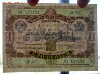 100 руб. 1952 гос.заём до 29.09.2016 22:00 (мск) - P1050815.JPG