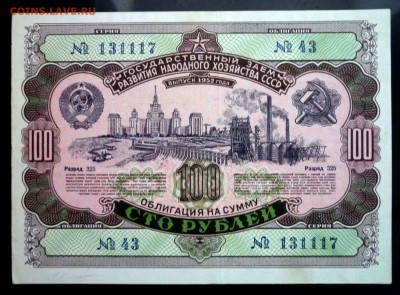 100 руб. 1952 гос.заём до 29.09.2016 22:00 (мск) - P1050813.JPG