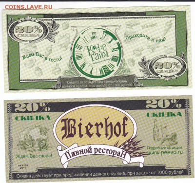 Рекламки в виде купюр, банкнот, ассигнаций и т.п. - С_5