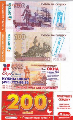 Рекламки в виде купюр, банкнот, ассигнаций и т.п. - С_4