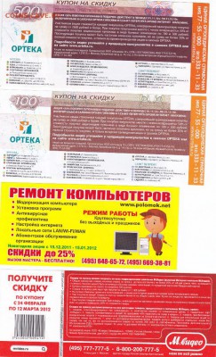 Рекламки в виде купюр, банкнот, ассигнаций и т.п. - С_4_ОС