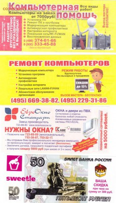 Рекламки в виде купюр, банкнот, ассигнаций и т.п. - С_3_ОС