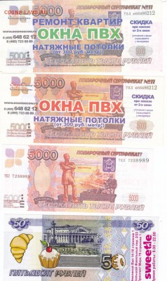 Рекламки в виде купюр, банкнот, ассигнаций и т.п. - С_3