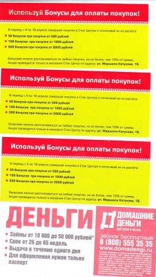 Рекламки в виде купюр, банкнот, ассигнаций и т.п. - С_2_ОС