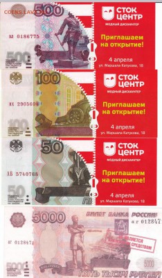 Рекламки в виде купюр, банкнот, ассигнаций и т.п. - С_2