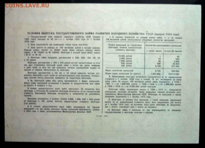 50 руб. 1953 гос.заём до 29.09.2016 22:00 (мск) - P1050823.JPG