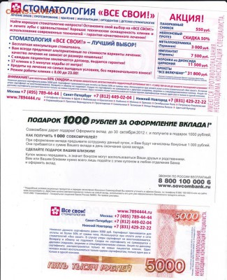 Рекламки в виде купюр, банкнот, ассигнаций и т.п. - С_1_ОС