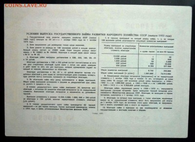 100 руб. 1953 гос.заём до 29.09.2016 22:00 (мск) - P1050826.JPG