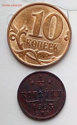 4 копейки 1893 год. СПБ - IMG_20160921_173158