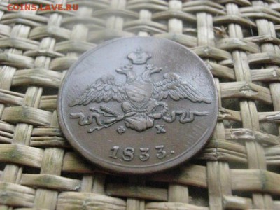 Копейка 1833 ЕМ. В альбом. До 29.09.2016г. - 039.JPG