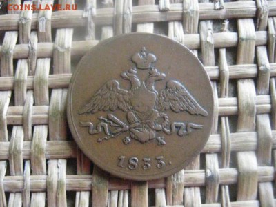 Копейка 1833 ЕМ. В альбом. До 29.09.2016г. - 030.JPG
