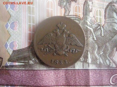 Копейка 1833 ЕМ. В альбом. До 29.09.2016г. - 024.JPG