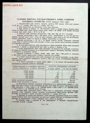 50 руб. 1954 гос.заём до 29.09.2016 22:00 (мск) - P1050838.JPG