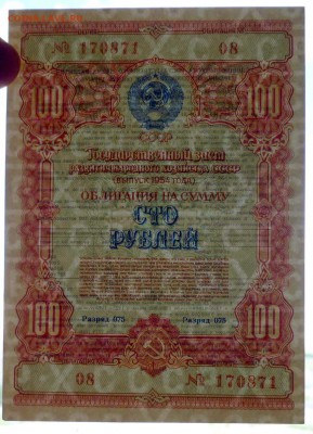 100 руб. 1954 гос.заём до 29.09.2016 22:00 (мск) - P1050842.JPG