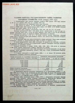 100 руб. 1954 гос.заём до 29.09.2016 22:00 (мск) - P1050841.JPG