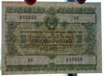 10 руб. 1955 гос.заём до 29.09.2016 22:00 (мск) - P1050845.JPG