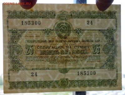25 руб. 1955 гос.заём до 29.09.2016 22:00 (мск) - P1050848.JPG