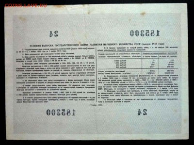 25 руб. 1955 гос.заём до 29.09.2016 22:00 (мск) - P1050847.JPG