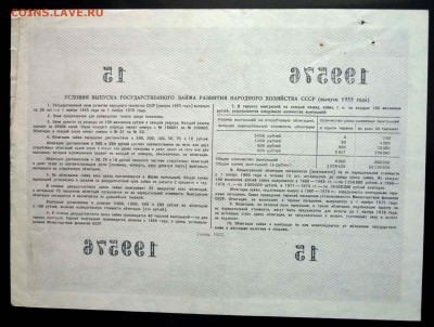 50 руб. 1955 гос.заём до 29.09.2016 22:00 (мск) - P1050850.JPG