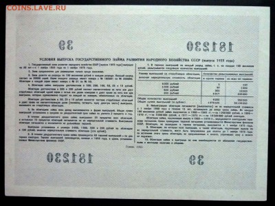 100 руб. 1955 гос.заём до 29.09.2016 22:00 (мск) - P1050853.JPG
