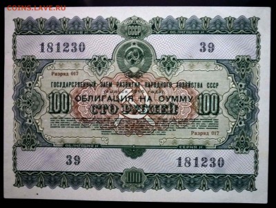 100 руб. 1955 гос.заём до 29.09.2016 22:00 (мск) - P1050852.JPG