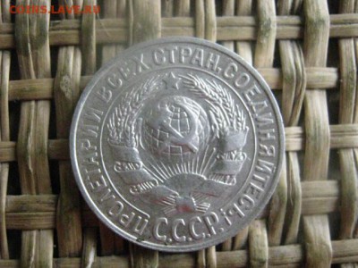 20 копеек 1927г. До 29.09.2016г. - 066.JPG