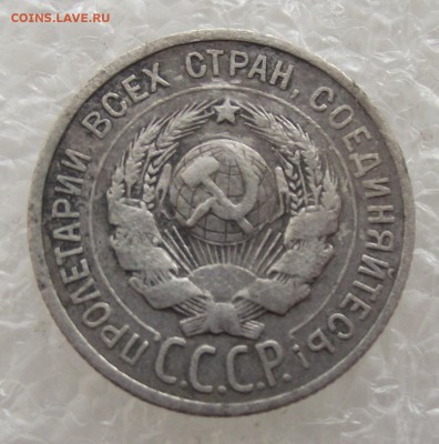 20 копеек 1924,до 26.09,в 22.00мск - DSCF3736.JPG