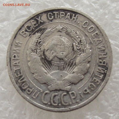 20 копеек 1925,до 26.09,в 22.00мск - DSCF3738.JPG