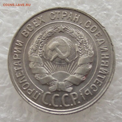 20 копеек 1929,до 26.09,в 22.00мск - DSCF3742.JPG