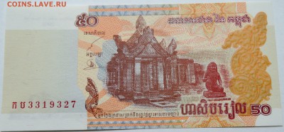 КАМБОДЖА - 50 риелей 2002 г. пресс до 29.09 в 22:00 - DSCN8119