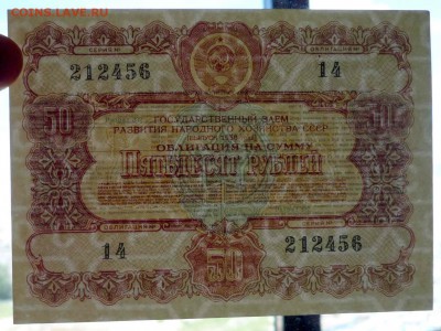 50 руб. 1956 гос.заём до 29.09.2016 22:00 (мск) - P1050863.JPG