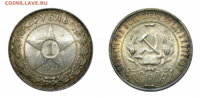 рубль 1921, оценка - фото