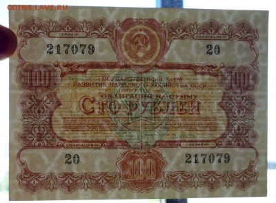 100 руб. 1956 гос.заём до 29.09.2016 22:00 (мск) - P1050866.JPG