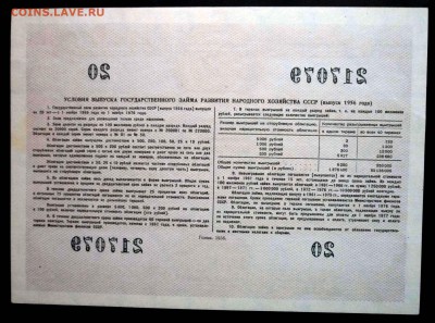 100 руб. 1956 гос.заём до 29.09.2016 22:00 (мск) - P1050865.JPG