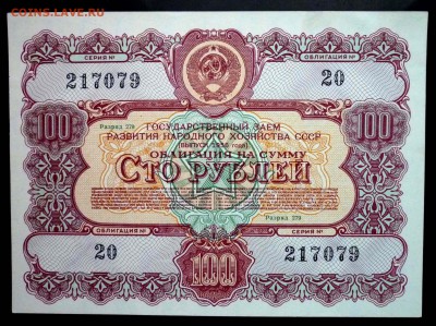 100 руб. 1956 гос.заём до 29.09.2016 22:00 (мск) - P1050864.JPG