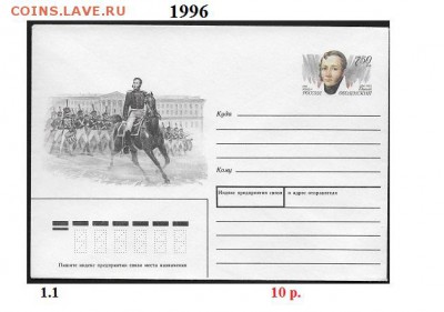 Конверты с ОМ. ФИКС. Россия 1993-1996 - К с ОМ 1996