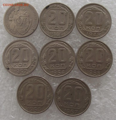 20 коп 1931,1946,1948,1952,1954,1955,1956,1957,26.09,22.00 - DSCF3745.JPG