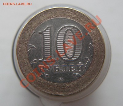 10 рублей 2004 года оценка - 2