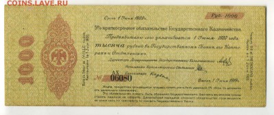 1000 рублей 1919 Колчак Июнь АХ до 27,09,2016 22:00 МСК - Фото704