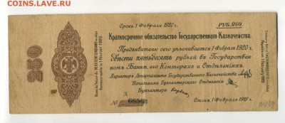 250 рублей 1919 Колчак Февраль Д до 27,09,2016 22:00 МСК - Фото722