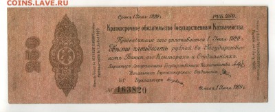 250 рублей 1919 Колчак Июль БГ до 27,09,2016 22:00 МСК - Фото724