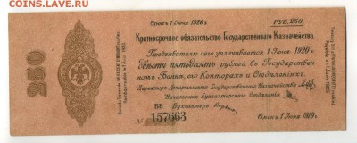 250 рублей 1919 Колчак Июнь БВ до 27,09,2016 22:00 МСК - Фото726