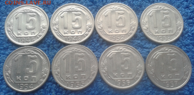 15 копеек 1946,48,52,53,54,55,56,57г. - 2016-09-23_13h49_33
