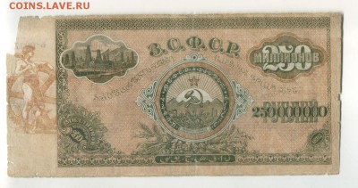 250000000 РУБЛЕЙ 1924 ЗСФСР до 27,09,2016 22:00 МСК - Фото734