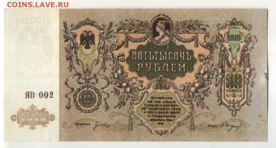 5000 рублей 1919 Ростов до 27,09,2016 22:00 МСК - Фото736