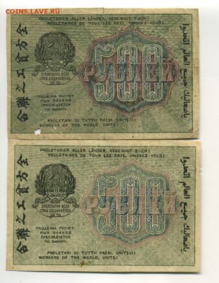 500 рублей 1919 2 штуки до 27,09,2016 22:00 МСК - Фото746