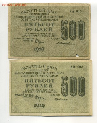 500 рублей 1919 2 штуки до 27,09,2016 22:00 МСК - Фото745