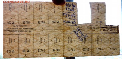Блок талонов на июль 1991 года до 29.09.2016 22:00 (мск) - P1050986.JPG